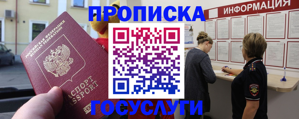 прописка для работы в Липецкая области