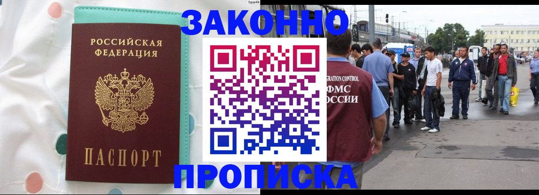 прописка 2025 в Липецкая области
