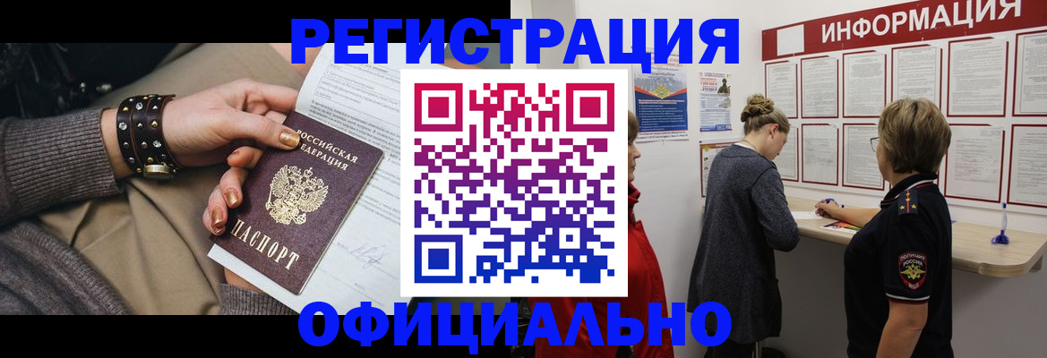 прописка штамп в Липецкая области