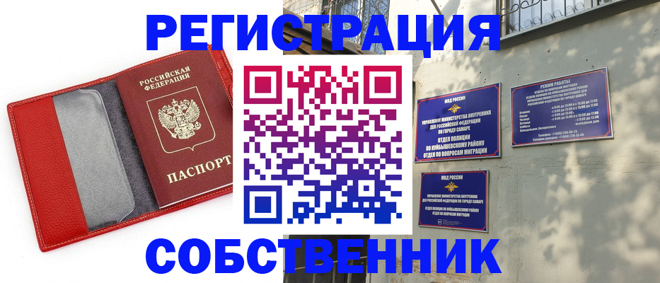 временная регистрация в квартире в Липецкая области