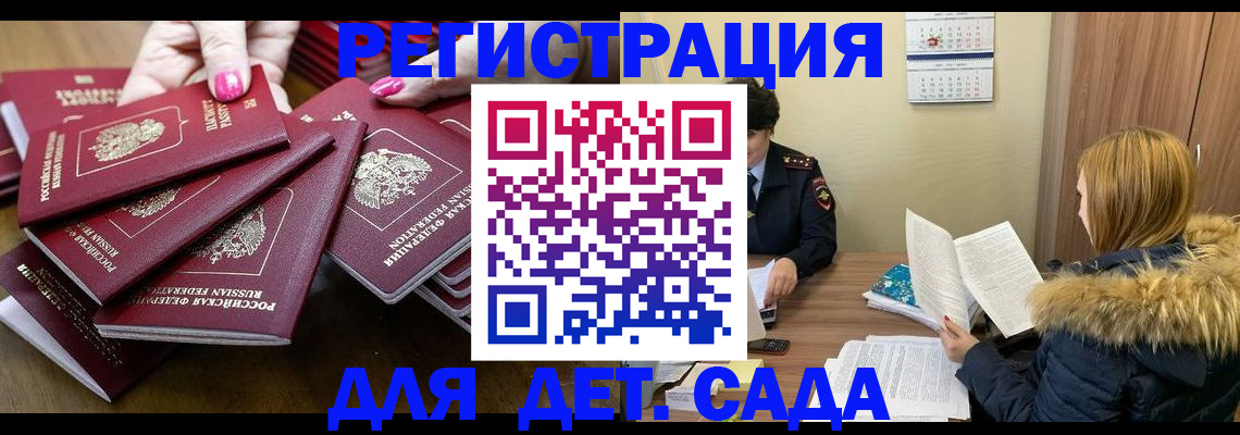 купить прописку в Липецкая области