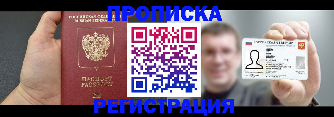 прописка гарантия в Липецкая области