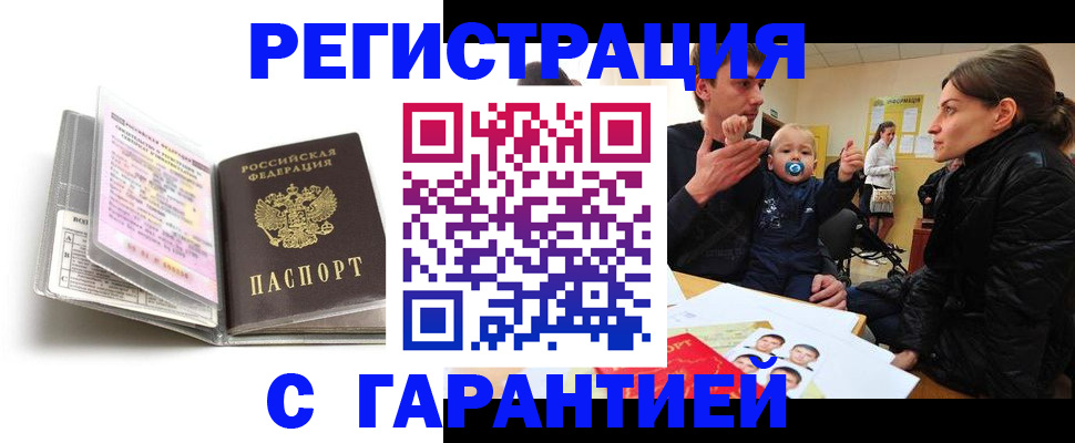 временная регистрация недорого в Липецкая области